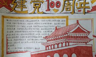 2021喜迎建党100周年手抄报作品百  建党100周年主题绘画
