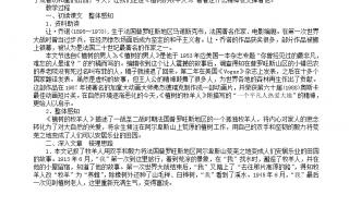 植树的牧羊人课文笔记