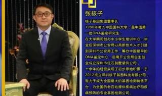 姓邓的和张核子啥关系