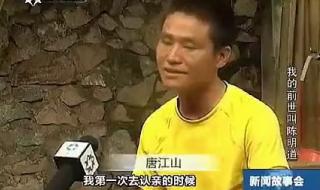 再生人陈明道骗局揭晓